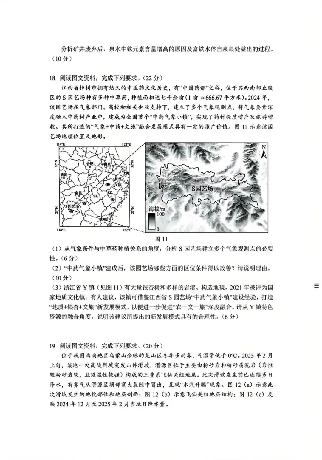 2026年广东中考真题1(生物、地理、语文)-第16张图片-四季读书网