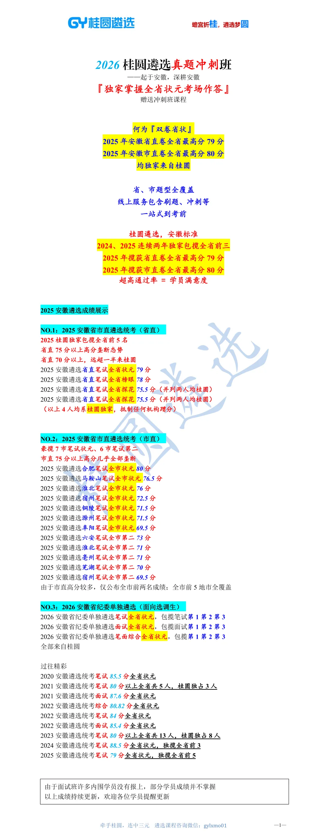 学习省状思维 | 2026桂圆真题冲刺班,直击高分内核!-第3张图片-四季读书网 学习省状思维 | 2026桂圆真题冲刺班,直击高分内核!-第3张图片-四季读书网