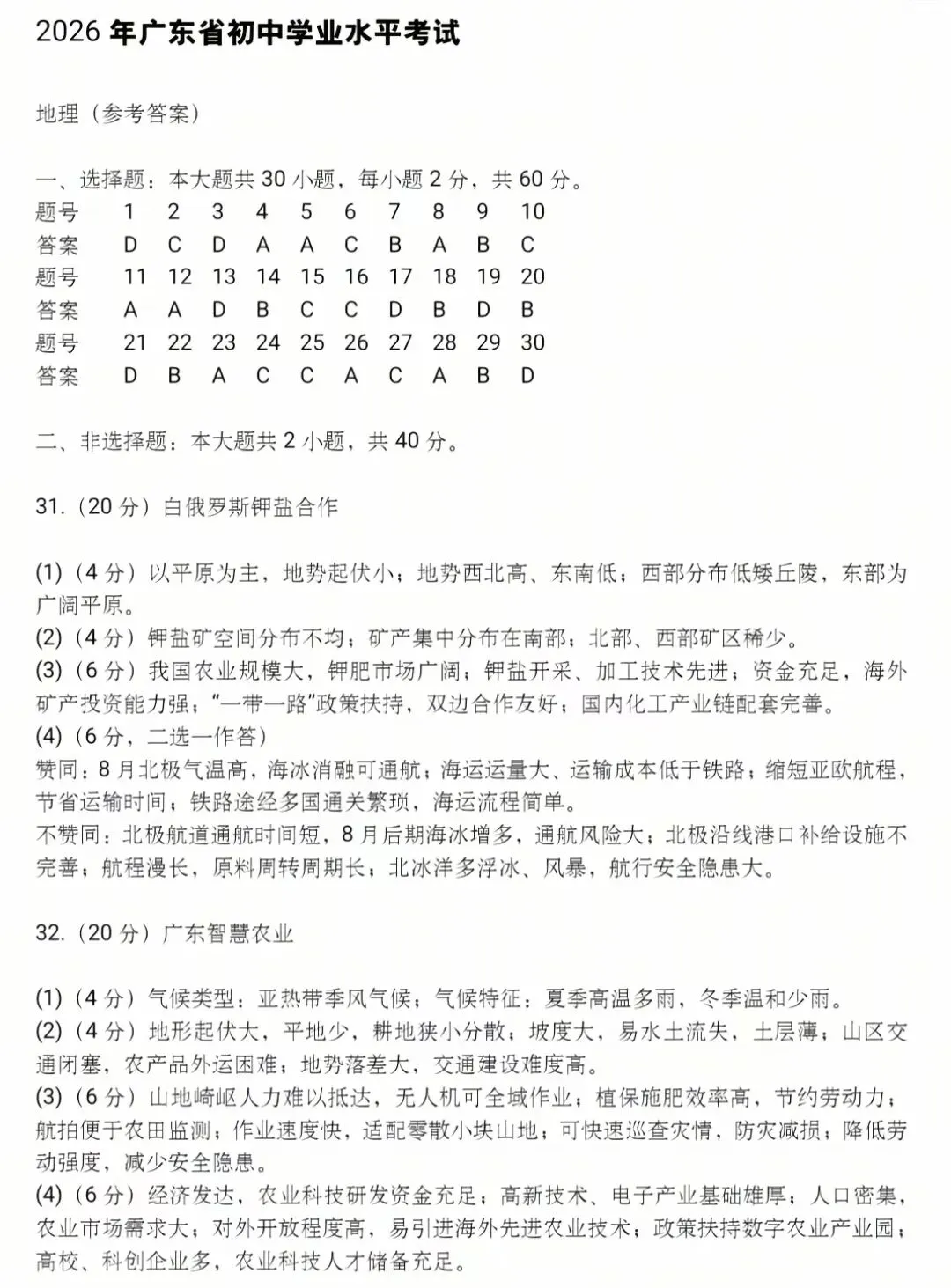 2026年广东中考真题1(生物、地理、语文)-第17张图片-四季读书网
