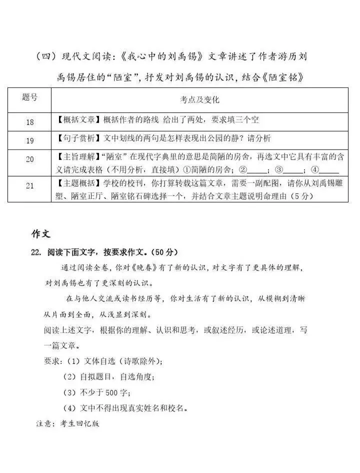 2026年广东中考真题1(生物、地理、语文)-第19张图片-四季读书网