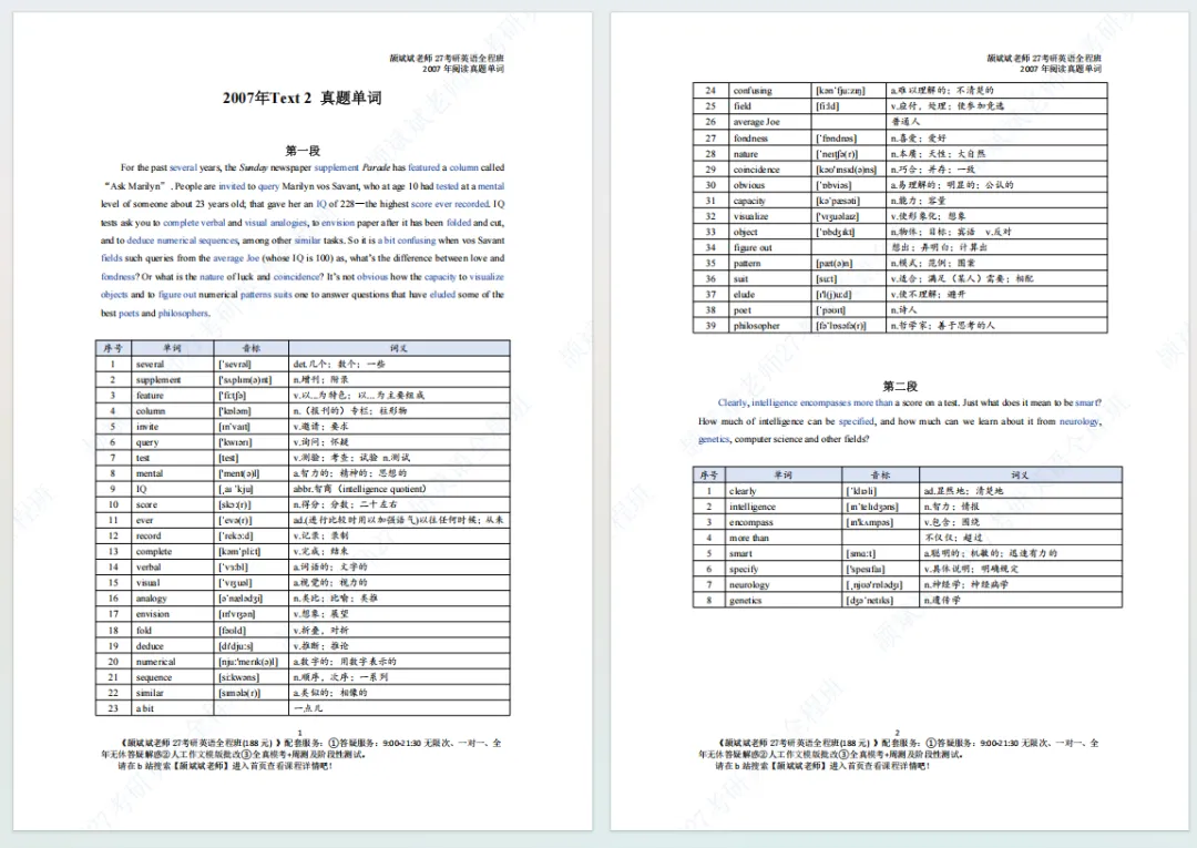 【27考研】真题阅读核心词带背 | 2007年text2-第32张图片-四季读书网