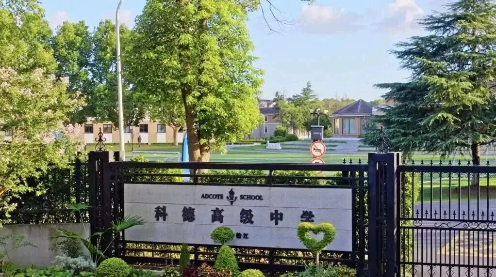 中考后转轨必看!英特、世外、光剑等国际高中最后一波秋招补录开启~-第10张图片-四季读书网 中考后转轨必看!英特、世外、光剑等国际高中最后一波秋招补录开启~-第10张图片-四季读书网