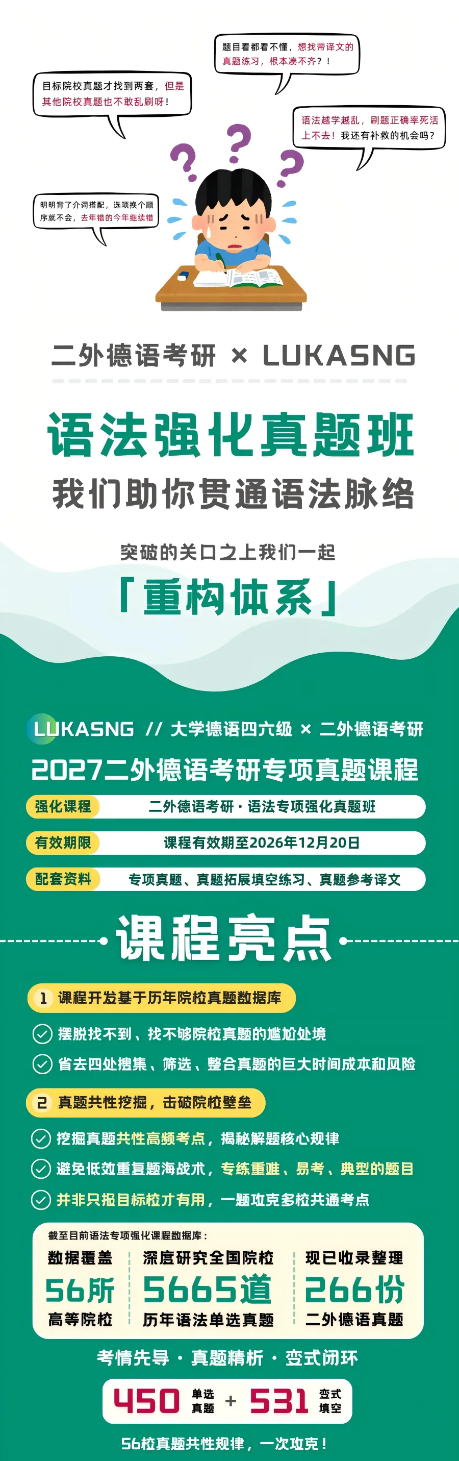 语法母题练透=大幅提分!27考研语法强化真题班招生中!-第2张图片-四季读书网 语法母题练透=大幅提分!27考研语法强化真题班招生中!-第2张图片-四季读书网