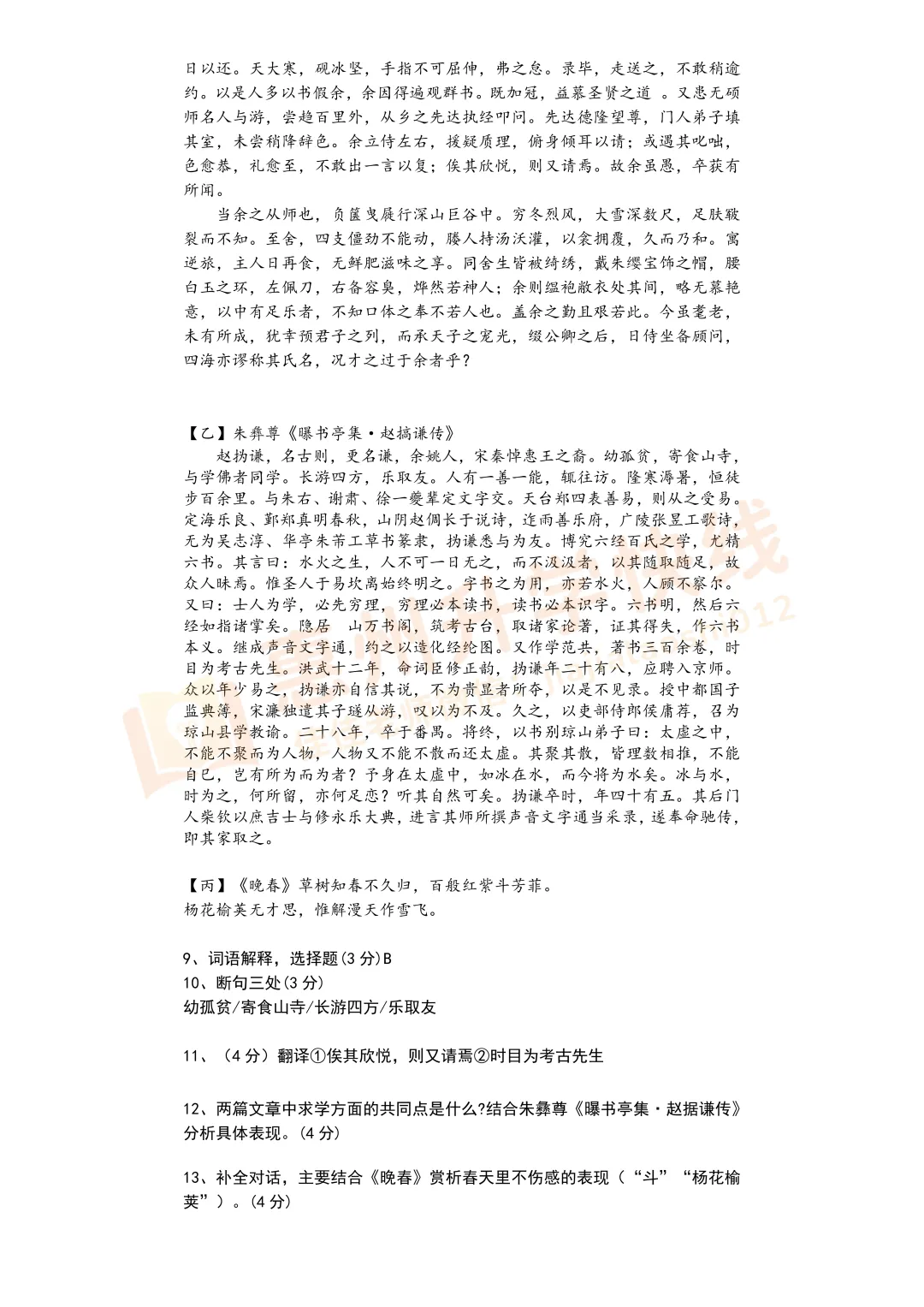 2026广东惠州中考【语文】试卷+答案!-第3张图片-四季读书网