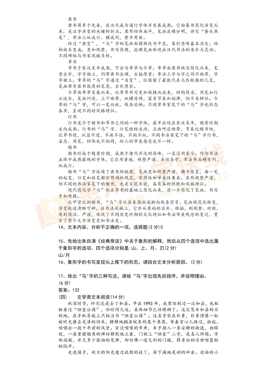 2026广东惠州中考【语文】试卷+答案!-第5张图片-四季读书网