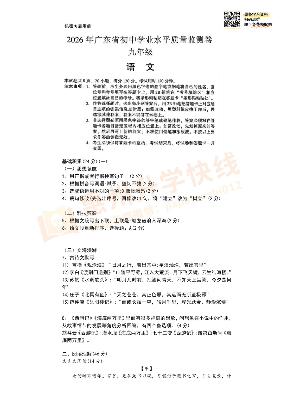 2026广东惠州中考【语文】试卷+答案!-第7张图片-四季读书网