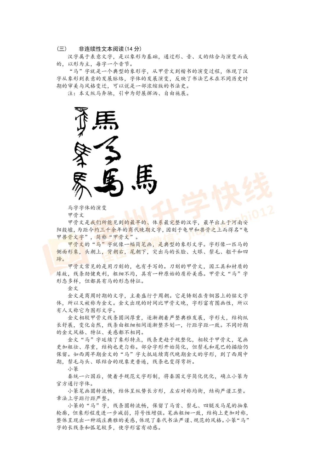 2026广东惠州中考【语文】试卷+答案!-第9张图片-四季读书网