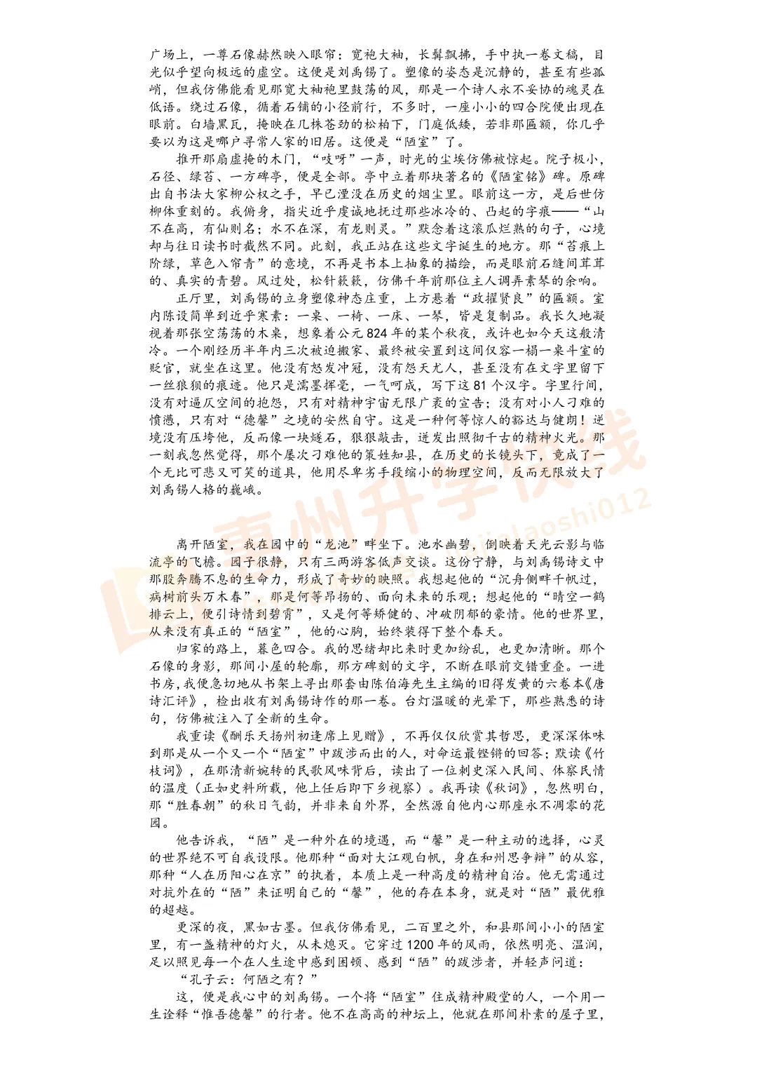 2026广东惠州中考【语文】试卷+答案!-第11张图片-四季读书网