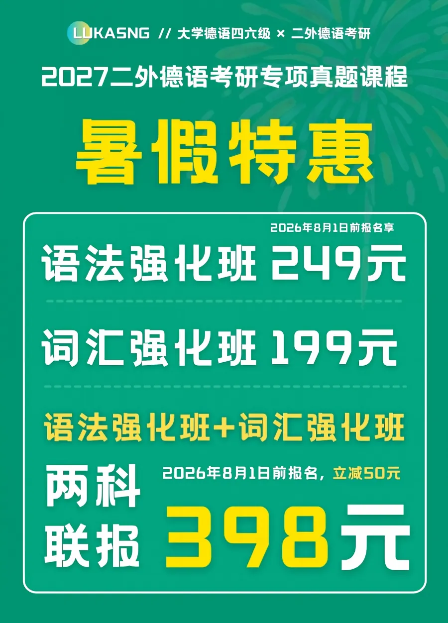 语法母题练透=大幅提分!27考研语法强化真题班招生中!-第27张图片-四季读书网 语法母题练透=大幅提分!27考研语法强化真题班招生中!-第27张图片-四季读书网