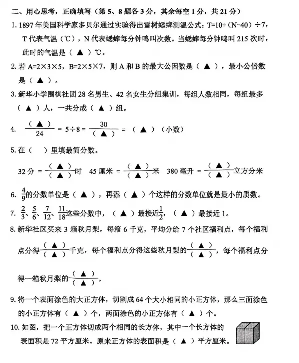 【期末试卷】2026年南京市江宁区五年级下册数学期末试卷-第3张图片-四季读书网 【期末试卷】2026年南京市江宁区五年级下册数学期末试卷-第3张图片-四季读书网