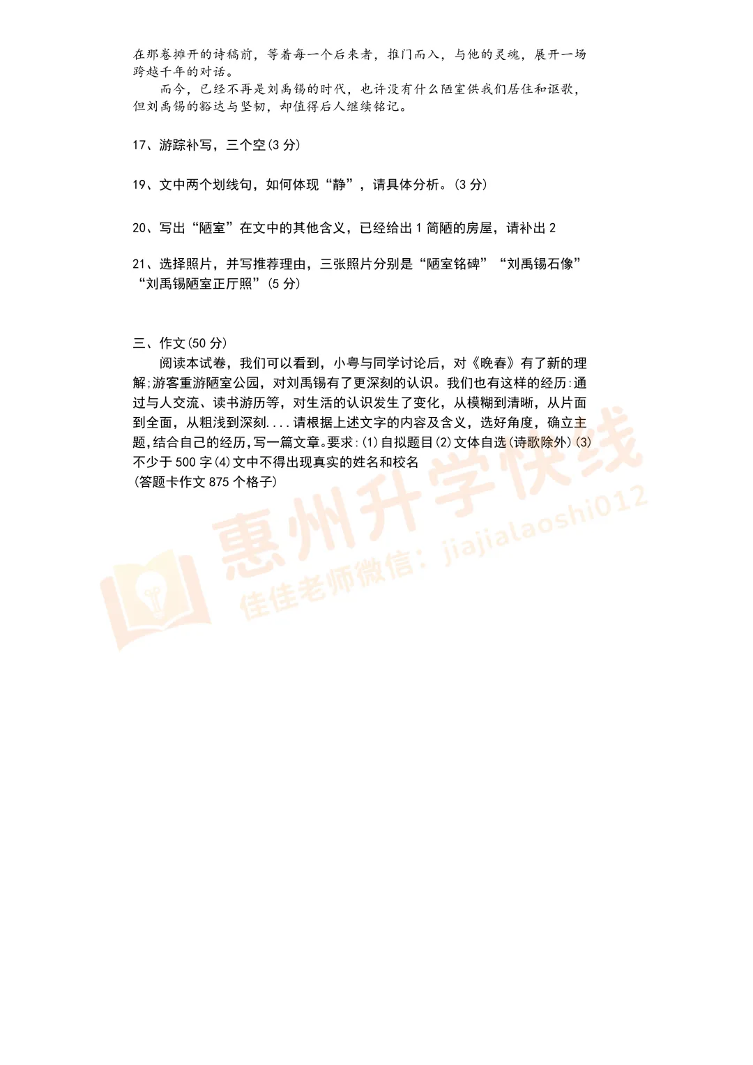2026广东惠州中考【语文】试卷+答案!-第12张图片-四季读书网