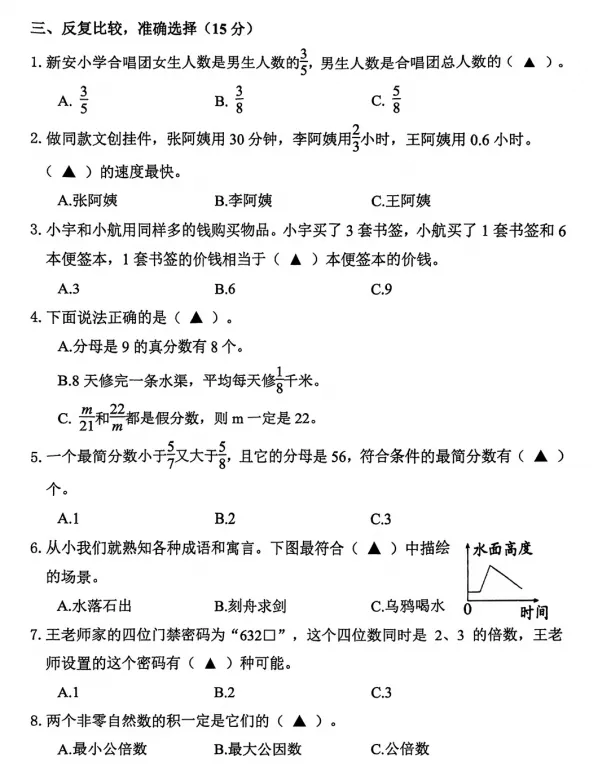 【期末试卷】2026年南京市江宁区五年级下册数学期末试卷-第4张图片-四季读书网 【期末试卷】2026年南京市江宁区五年级下册数学期末试卷-第4张图片-四季读书网