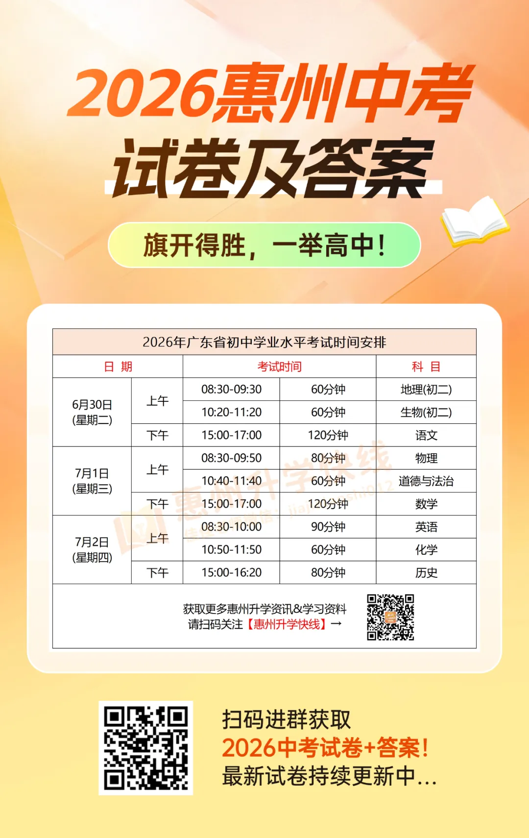 2026广东惠州中考【语文】试卷+答案!-第13张图片-四季读书网