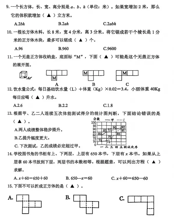 【期末试卷】2026年南京市江宁区五年级下册数学期末试卷-第5张图片-四季读书网 【期末试卷】2026年南京市江宁区五年级下册数学期末试卷-第5张图片-四季读书网