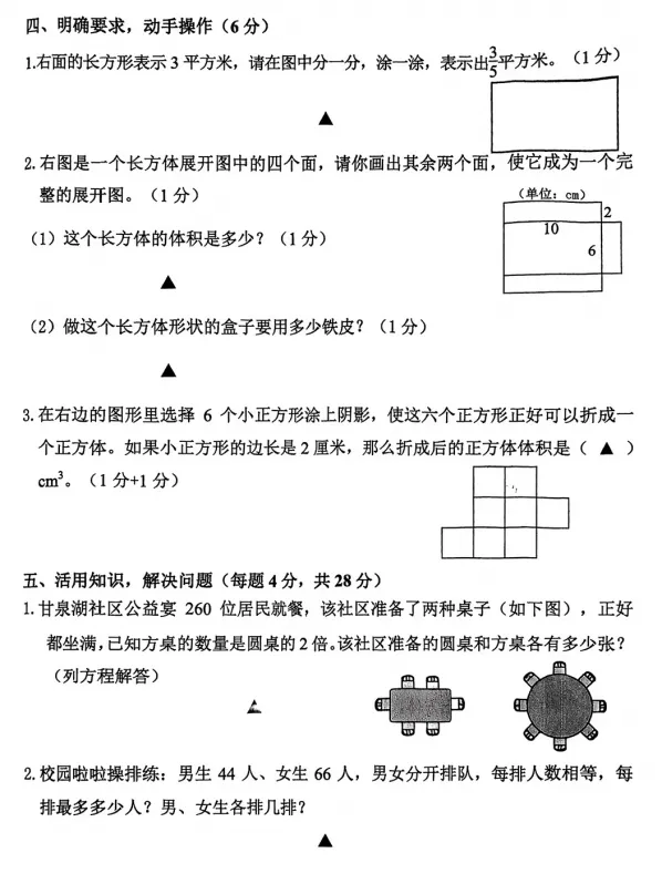 【期末试卷】2026年南京市江宁区五年级下册数学期末试卷-第6张图片-四季读书网 【期末试卷】2026年南京市江宁区五年级下册数学期末试卷-第6张图片-四季读书网