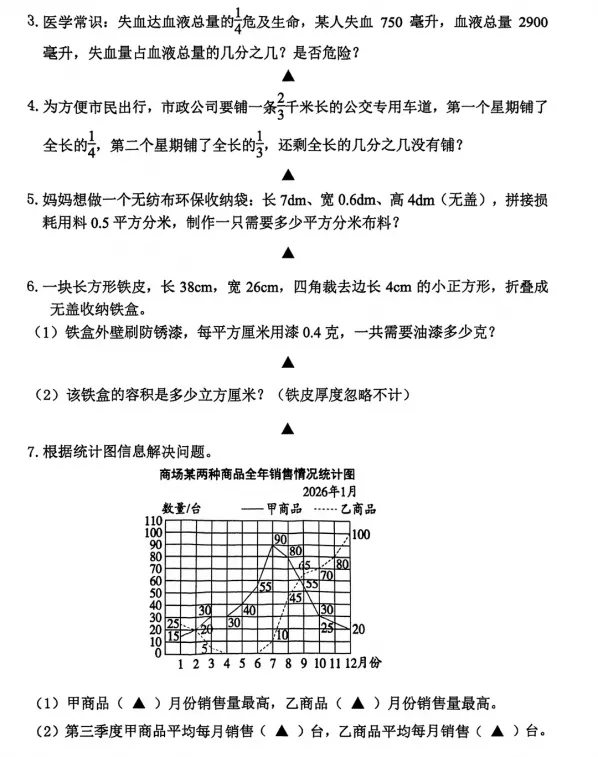 【期末试卷】2026年南京市江宁区五年级下册数学期末试卷-第7张图片-四季读书网 【期末试卷】2026年南京市江宁区五年级下册数学期末试卷-第7张图片-四季读书网