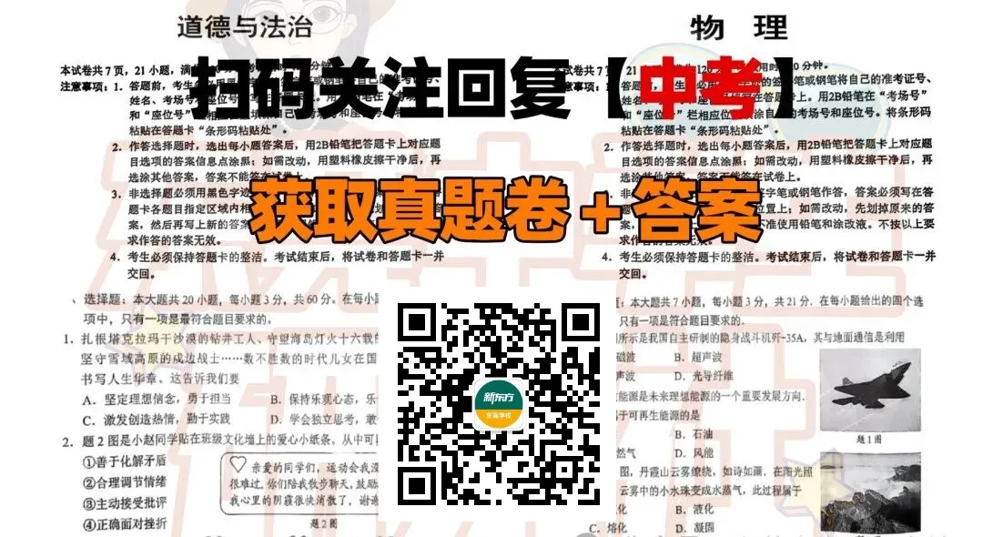 东莞中考物理出炉!考完满分到手?-第2张图片-四季读书网