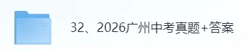 2026广州中考(数学)真题试卷+参考答案!-第1张图片-四季读书网 2026广州中考(数学)真题试卷+参考答案!-第1张图片-四季读书网