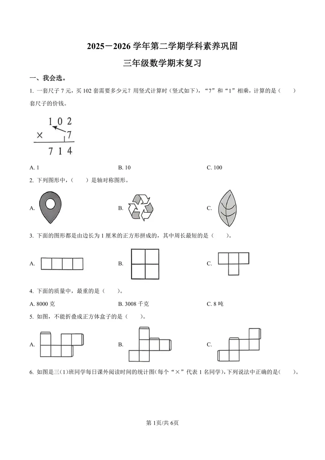 新鲜出炉!2026深圳福田三下期末数学试卷-第9张图片-四季读书网