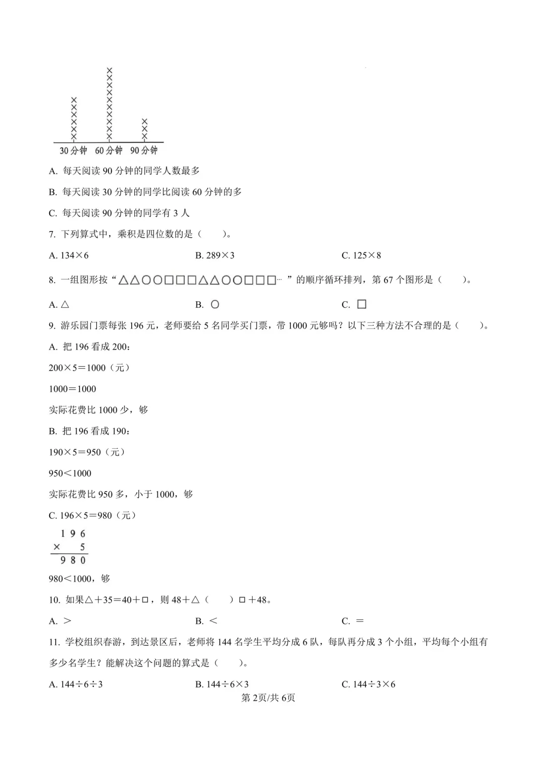 新鲜出炉!2026深圳福田三下期末数学试卷-第10张图片-四季读书网
