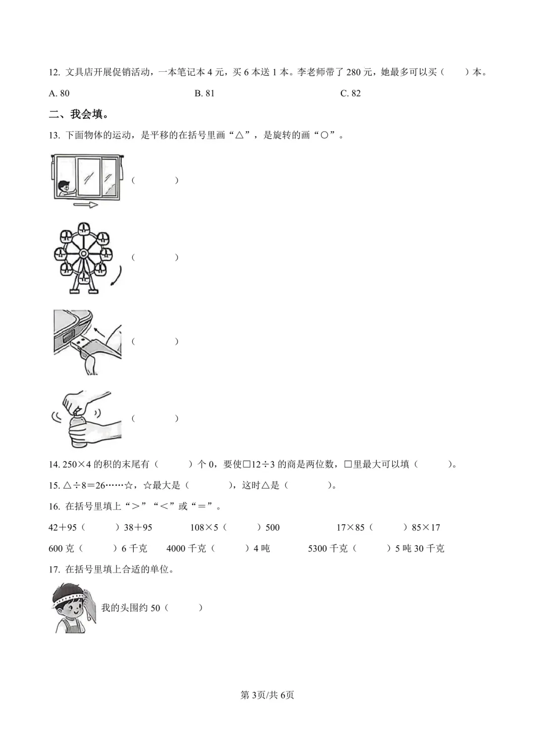 新鲜出炉!2026深圳福田三下期末数学试卷-第11张图片-四季读书网