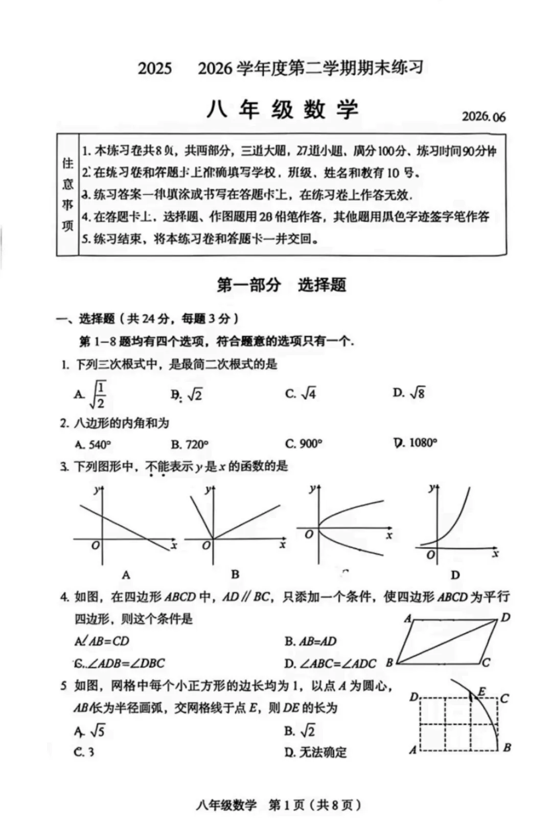 2026丰台八年级数学期末统考完整试卷+解析!考完复盘必备-第1张图片-四季读书网