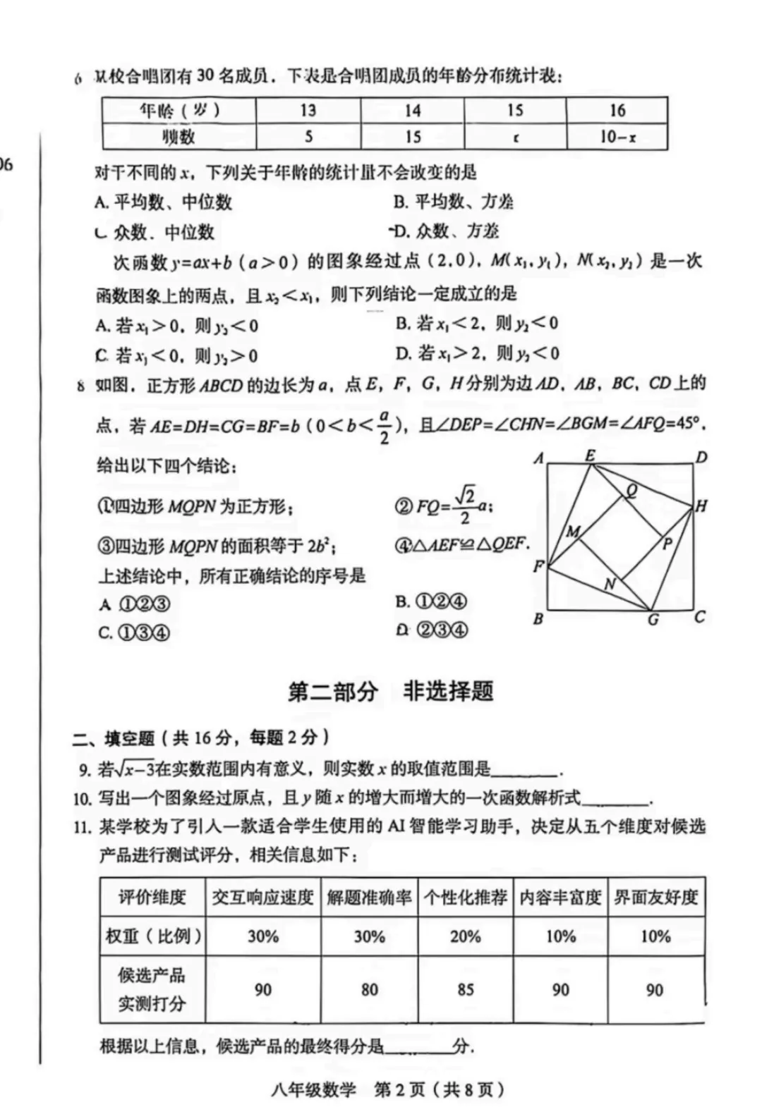 2026丰台八年级数学期末统考完整试卷+解析!考完复盘必备-第2张图片-四季读书网