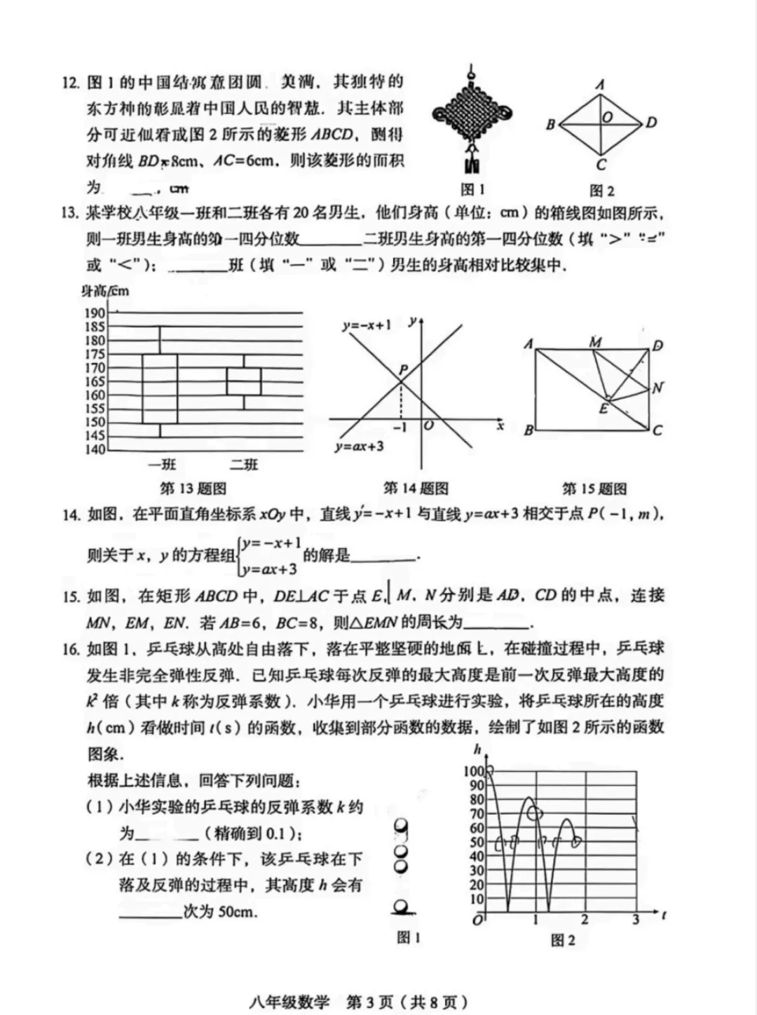 2026丰台八年级数学期末统考完整试卷+解析!考完复盘必备-第3张图片-四季读书网