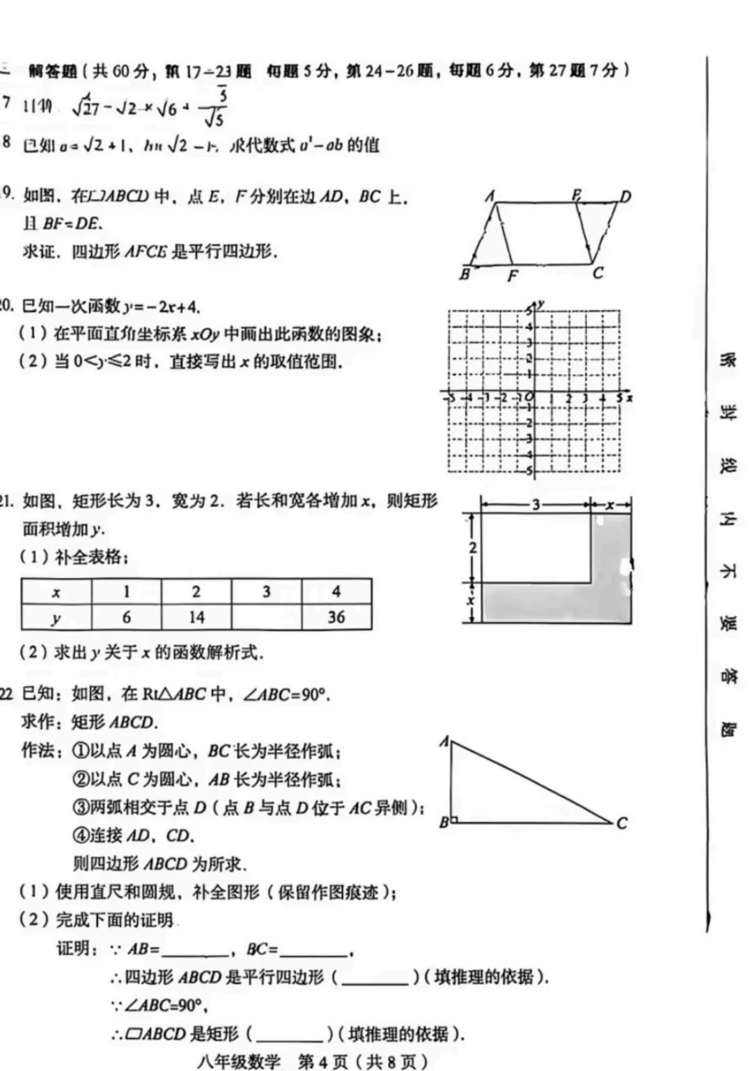 2026丰台八年级数学期末统考完整试卷+解析!考完复盘必备-第4张图片-四季读书网