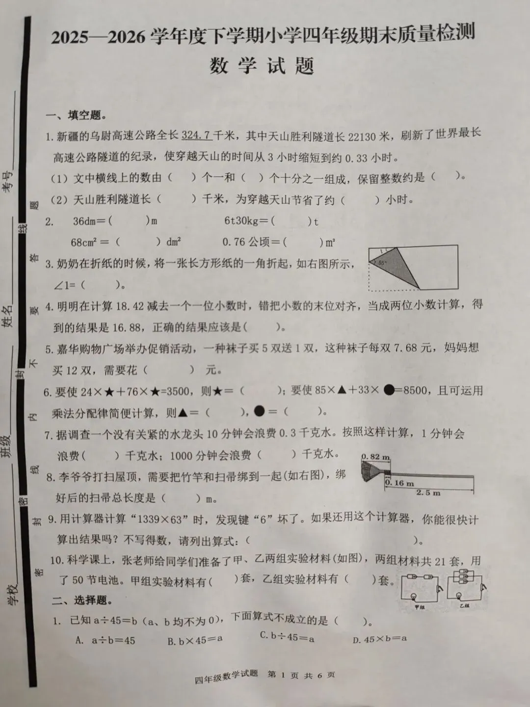 烤糊了!小学四年级数学期末试卷的恩怨情仇-第1张图片-四季读书网