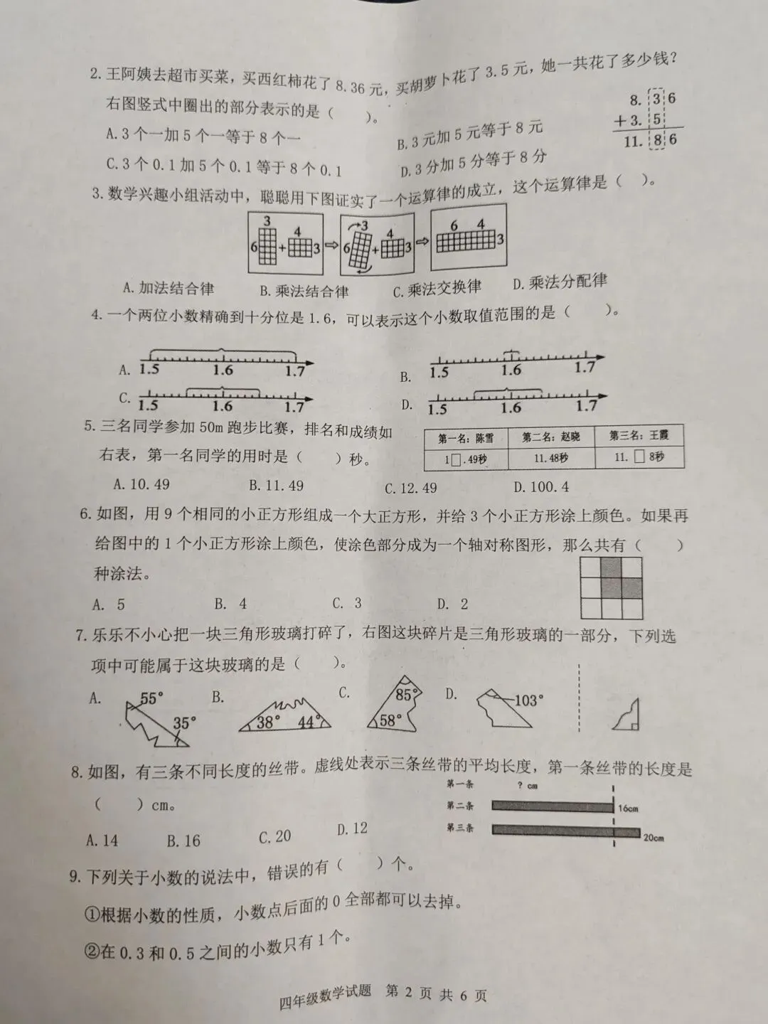 烤糊了!小学四年级数学期末试卷的恩怨情仇-第2张图片-四季读书网