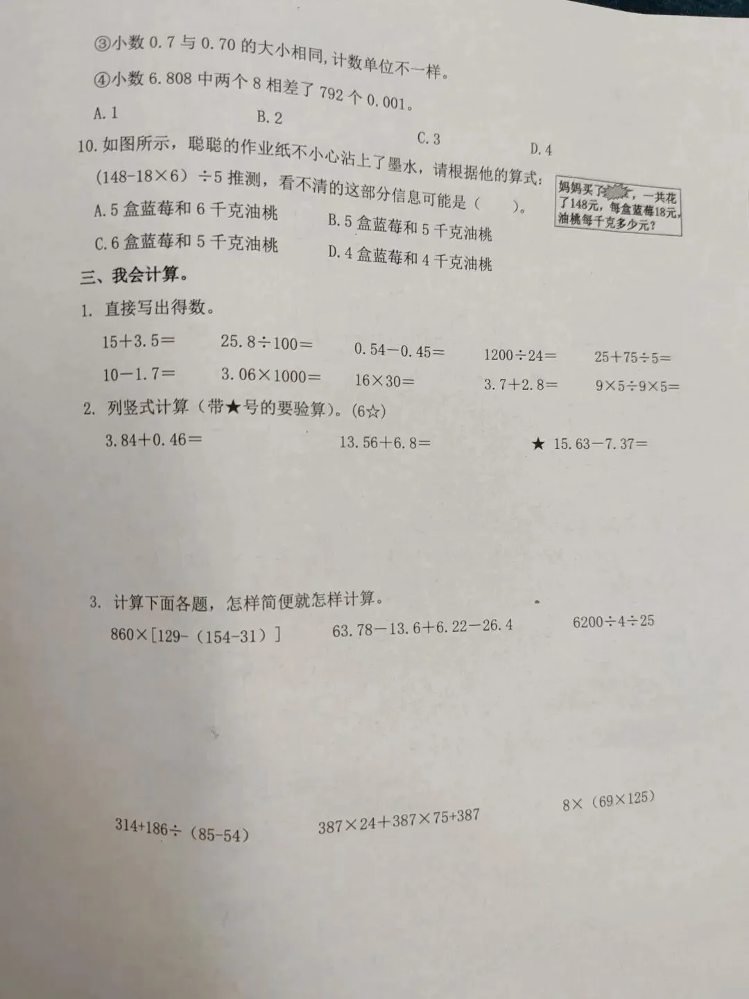 烤糊了!小学四年级数学期末试卷的恩怨情仇-第3张图片-四季读书网