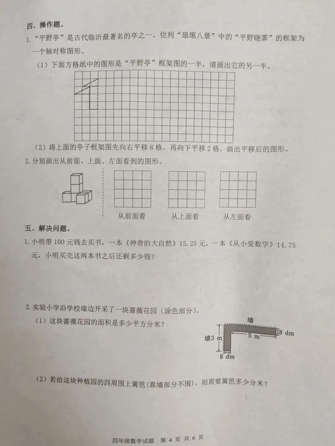 烤糊了!小学四年级数学期末试卷的恩怨情仇-第4张图片-四季读书网