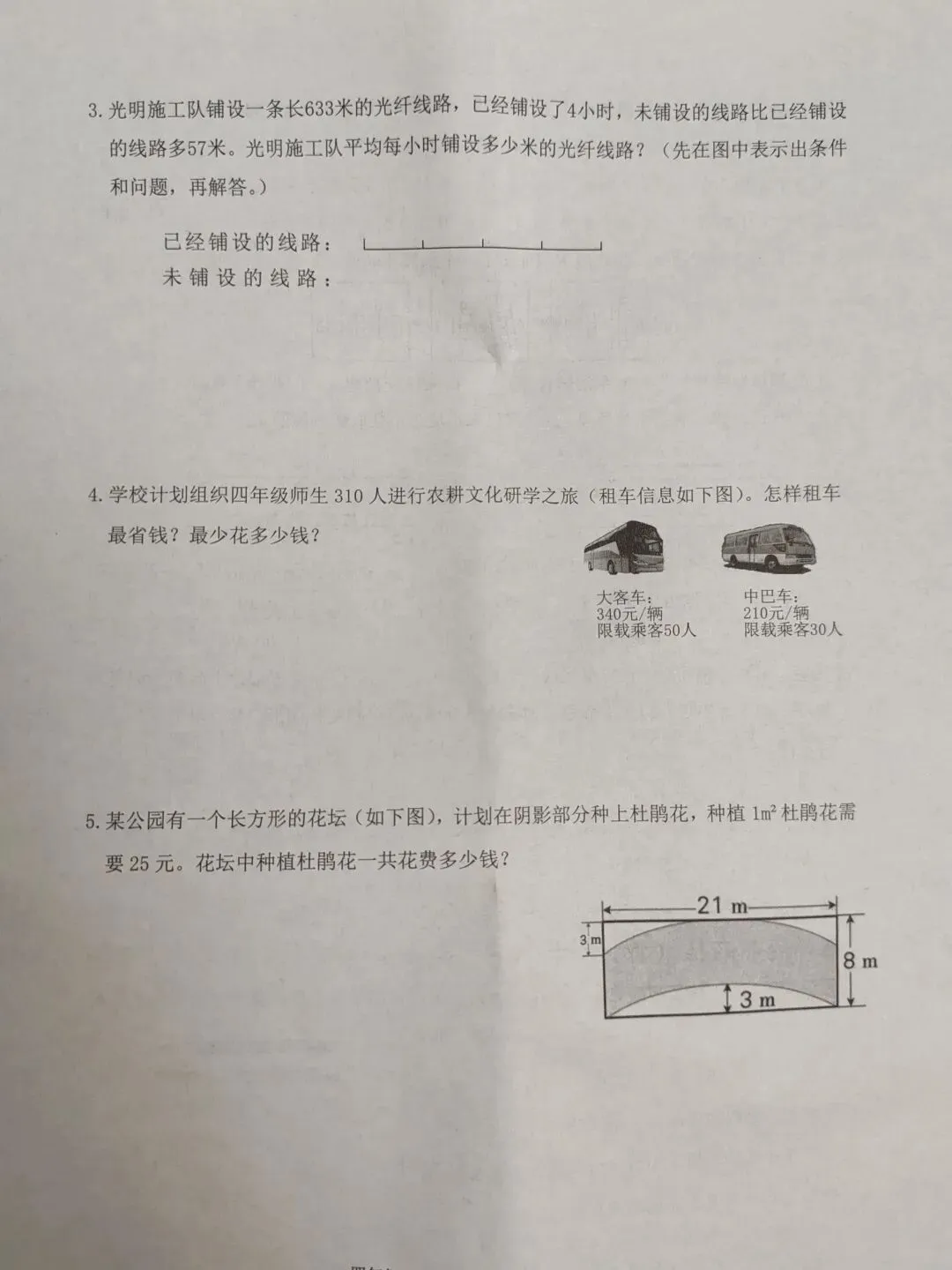 烤糊了!小学四年级数学期末试卷的恩怨情仇-第5张图片-四季读书网
