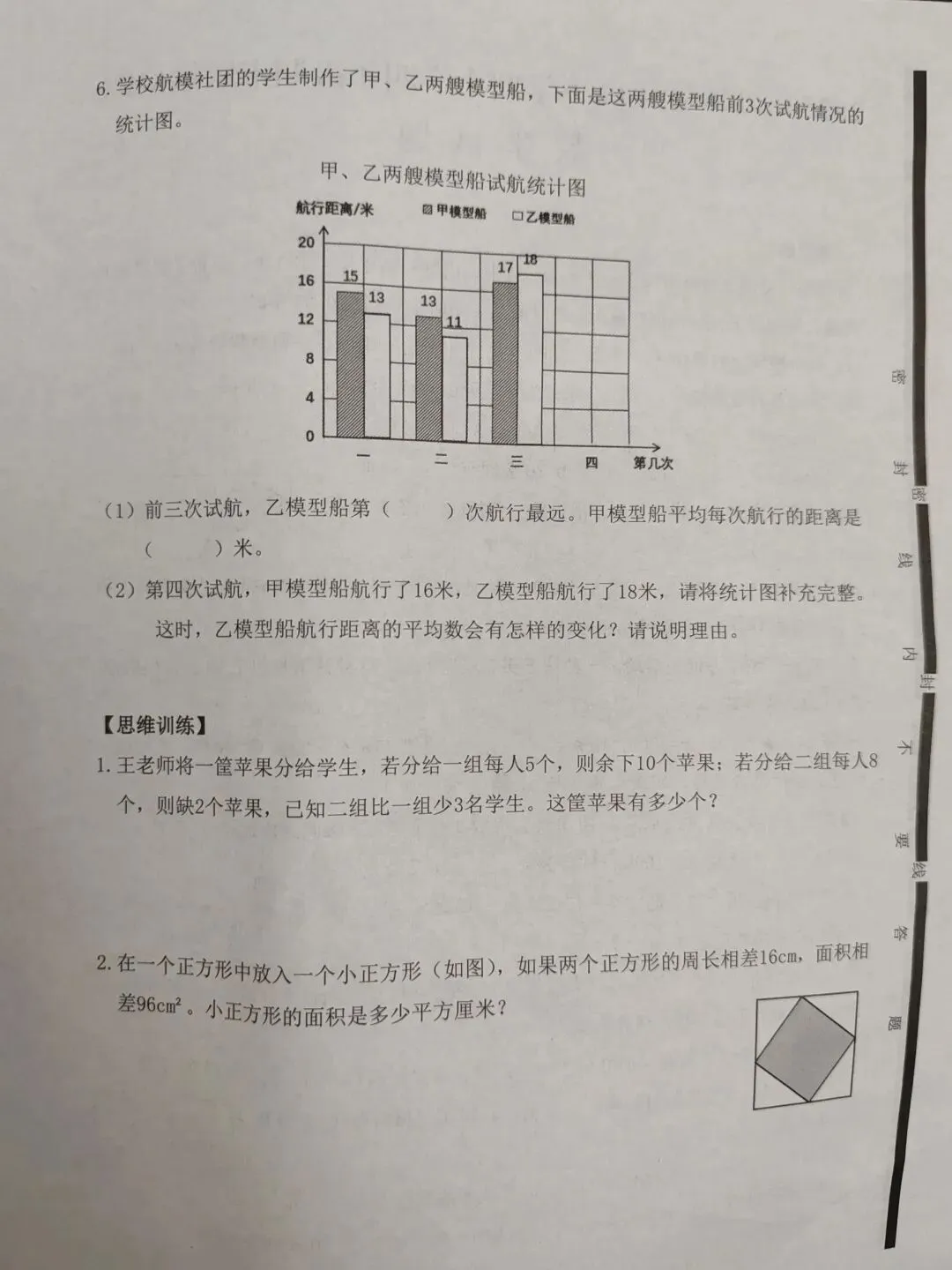 烤糊了!小学四年级数学期末试卷的恩怨情仇-第6张图片-四季读书网