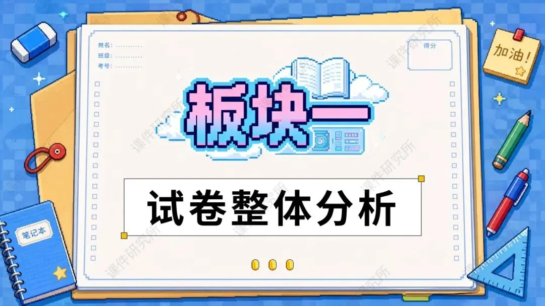 试卷讲评如何让学生举一反三?一等奖名师讲评模板《中考模拟讲评》配套使用文档+中招模拟卷,快速上手!-第5张图片-四季读书网