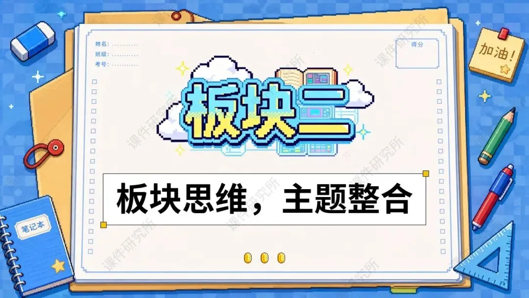 试卷讲评如何让学生举一反三?一等奖名师讲评模板《中考模拟讲评》配套使用文档+中招模拟卷,快速上手!-第7张图片-四季读书网