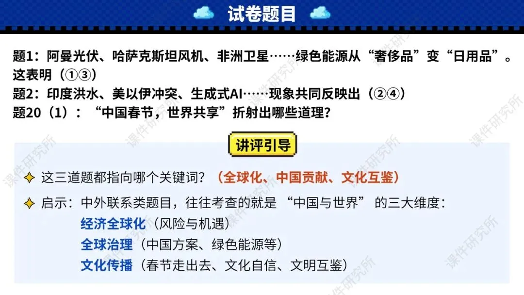 试卷讲评如何让学生举一反三?一等奖名师讲评模板《中考模拟讲评》配套使用文档+中招模拟卷,快速上手!-第9张图片-四季读书网