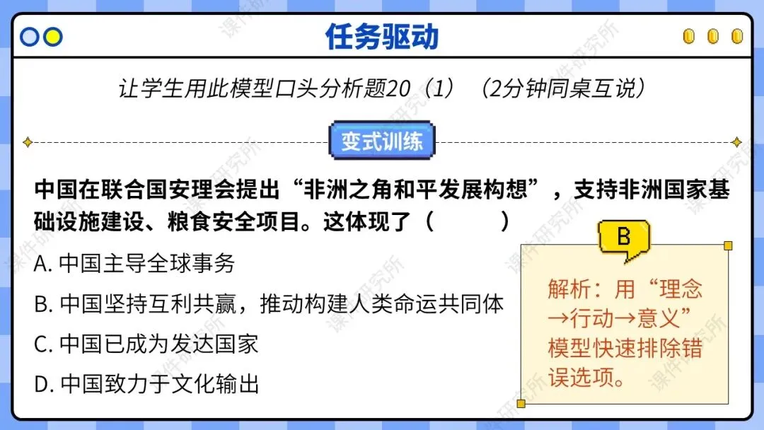 试卷讲评如何让学生举一反三?一等奖名师讲评模板《中考模拟讲评》配套使用文档+中招模拟卷,快速上手!-第11张图片-四季读书网