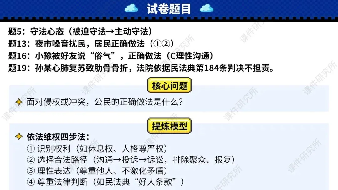 试卷讲评如何让学生举一反三?一等奖名师讲评模板《中考模拟讲评》配套使用文档+中招模拟卷,快速上手!-第13张图片-四季读书网