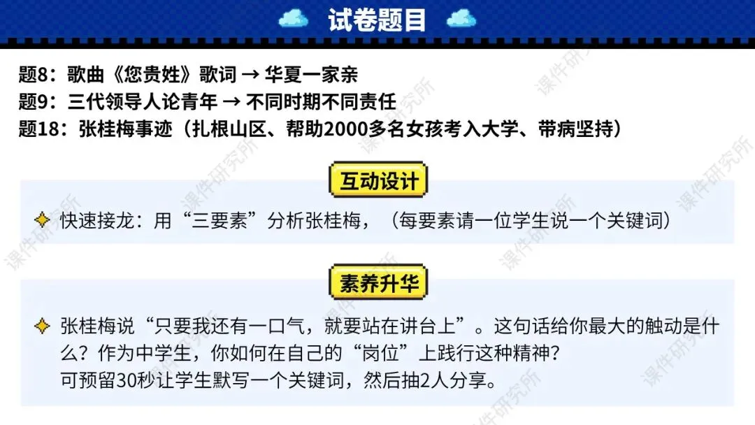 试卷讲评如何让学生举一反三?一等奖名师讲评模板《中考模拟讲评》配套使用文档+中招模拟卷,快速上手!-第16张图片-四季读书网