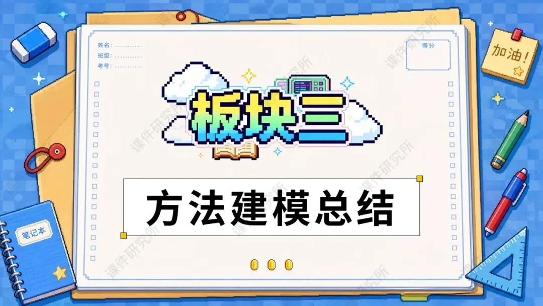 试卷讲评如何让学生举一反三?一等奖名师讲评模板《中考模拟讲评》配套使用文档+中招模拟卷,快速上手!-第17张图片-四季读书网