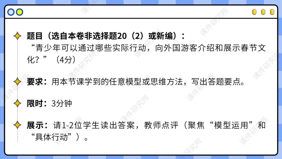 试卷讲评如何让学生举一反三?一等奖名师讲评模板《中考模拟讲评》配套使用文档+中招模拟卷,快速上手!-第20张图片-四季读书网
