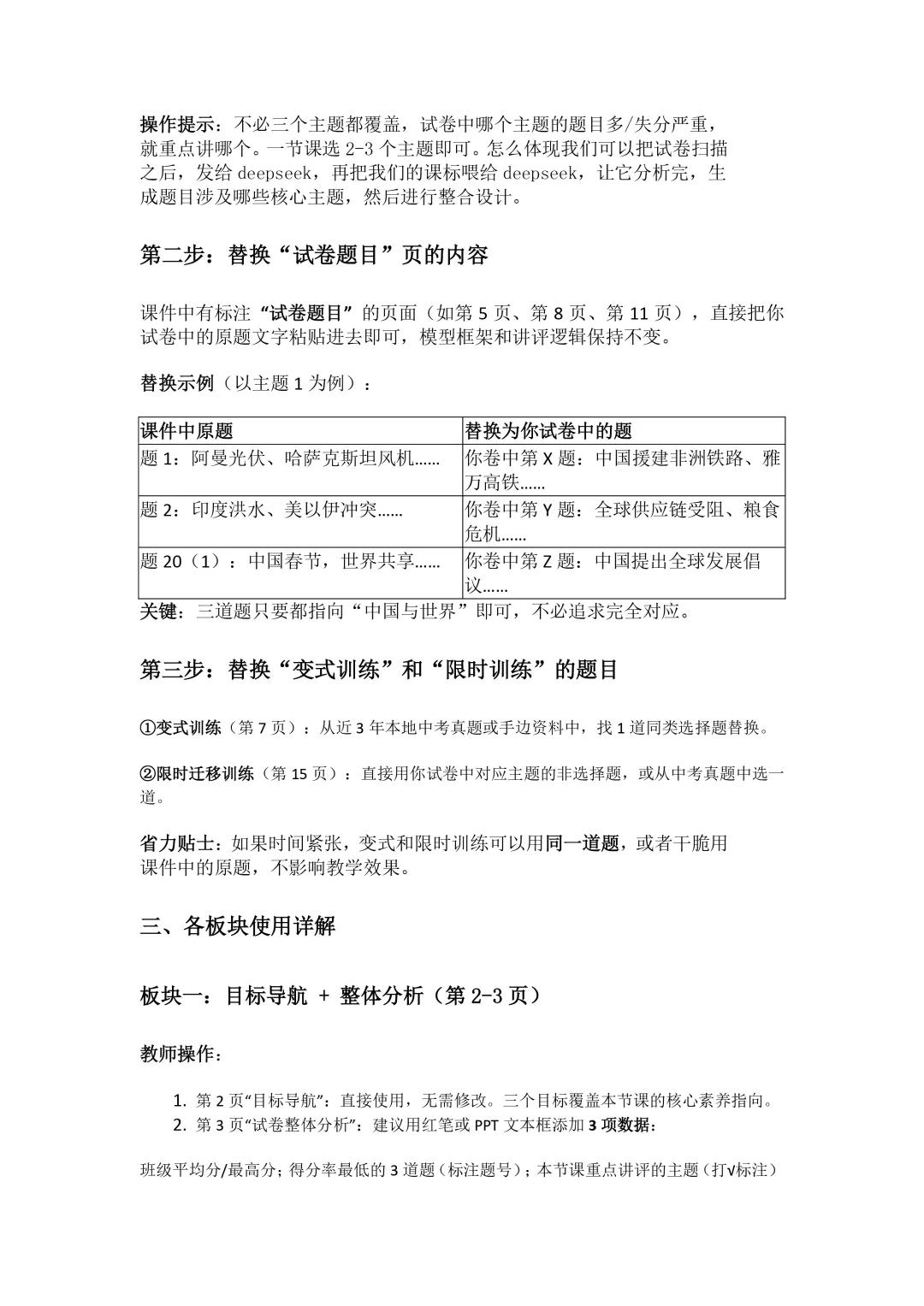 试卷讲评如何让学生举一反三?一等奖名师讲评模板《中考模拟讲评》配套使用文档+中招模拟卷,快速上手!-第25张图片-四季读书网