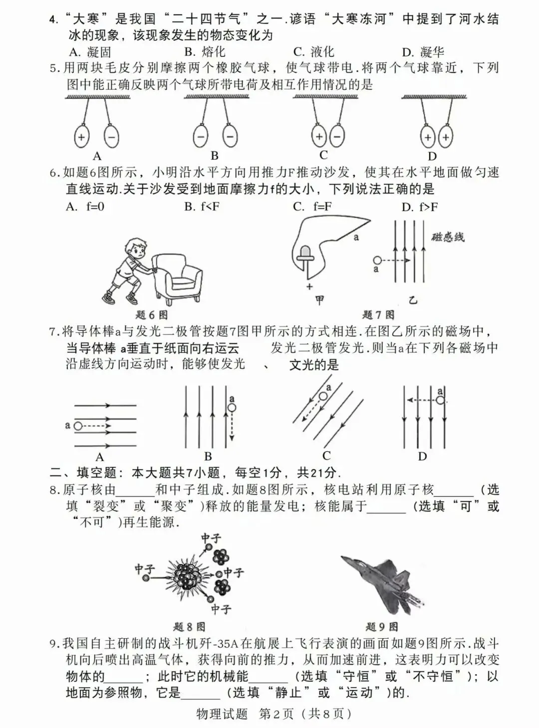 中考物理试卷2026年-第2张图片-四季读书网