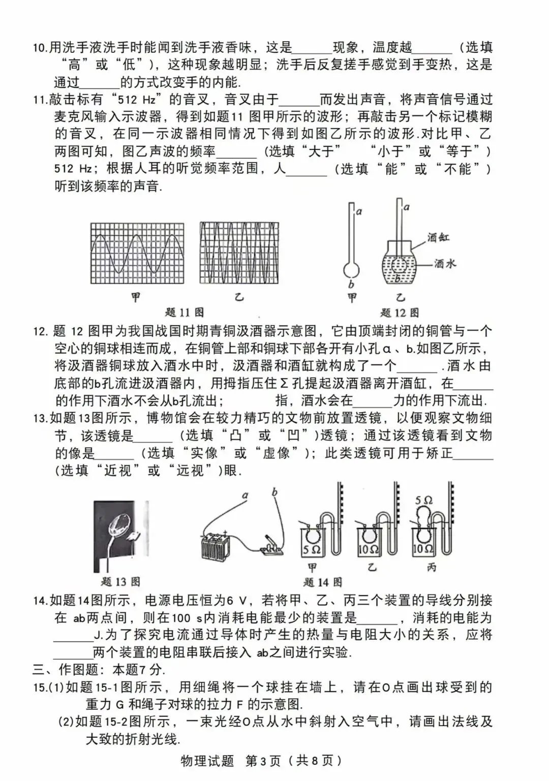 中考物理试卷2026年-第3张图片-四季读书网