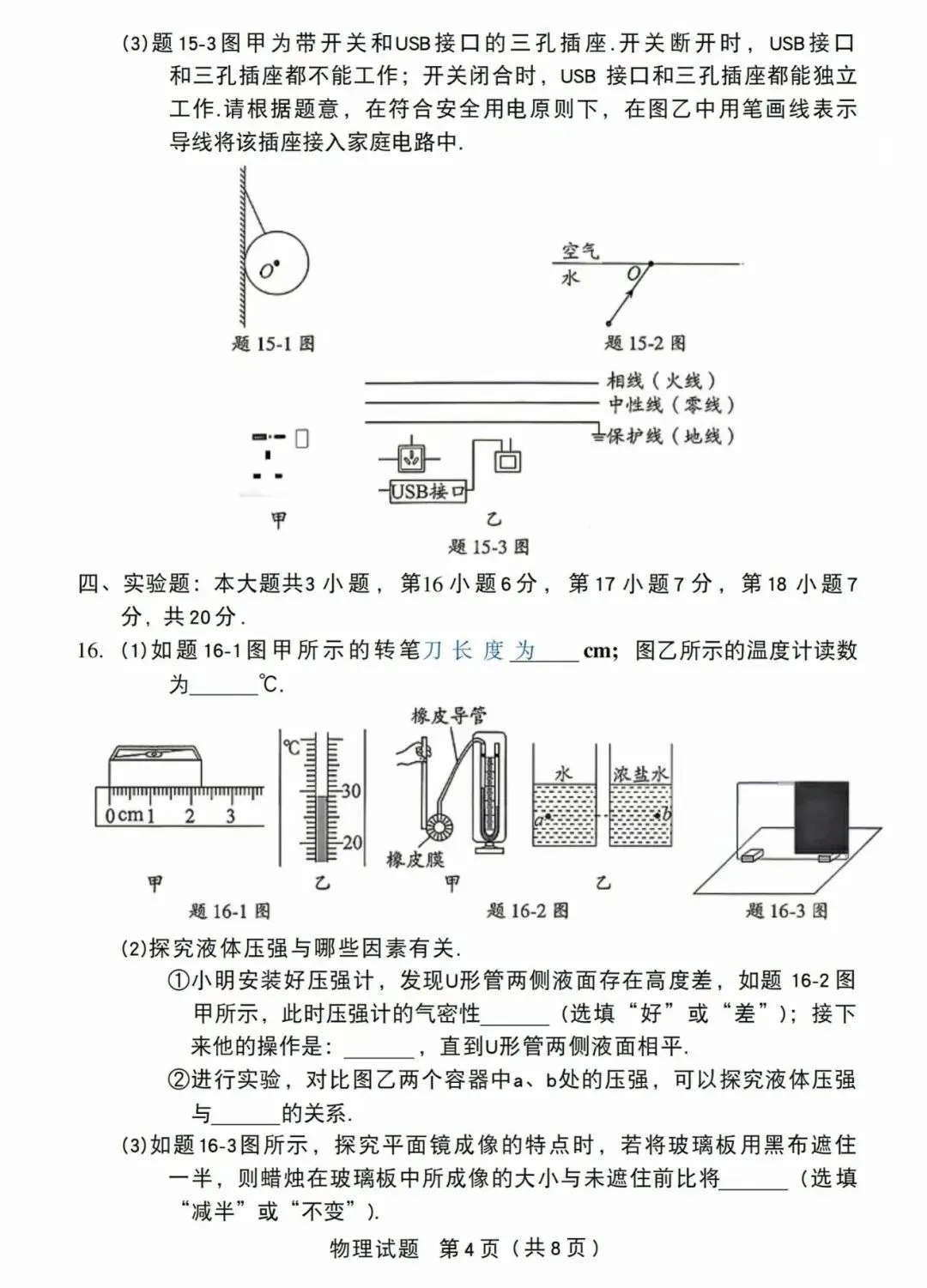 中考物理试卷2026年-第4张图片-四季读书网