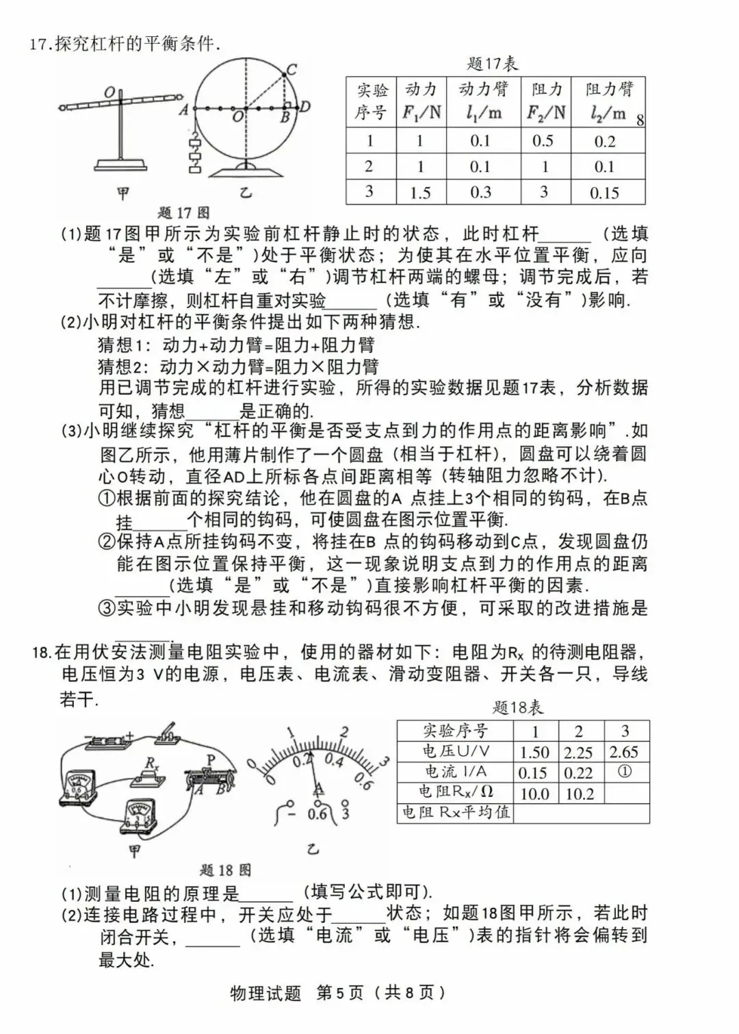 中考物理试卷2026年-第5张图片-四季读书网