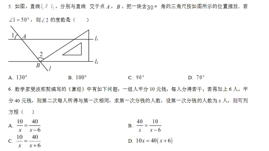 2026年佛山市数学中考 三模考试数学试卷-第2张图片-四季读书网
