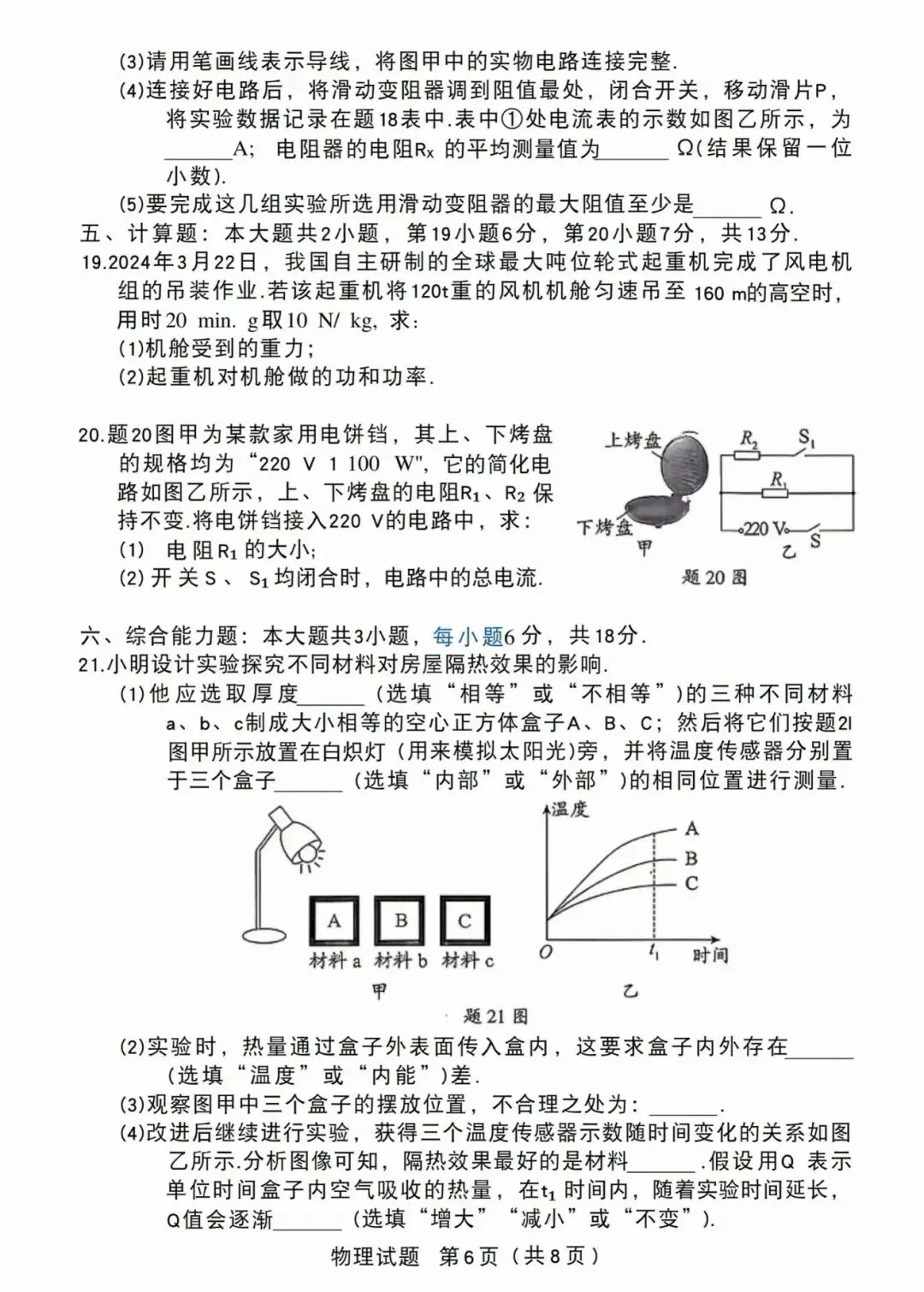 中考物理试卷2026年-第6张图片-四季读书网